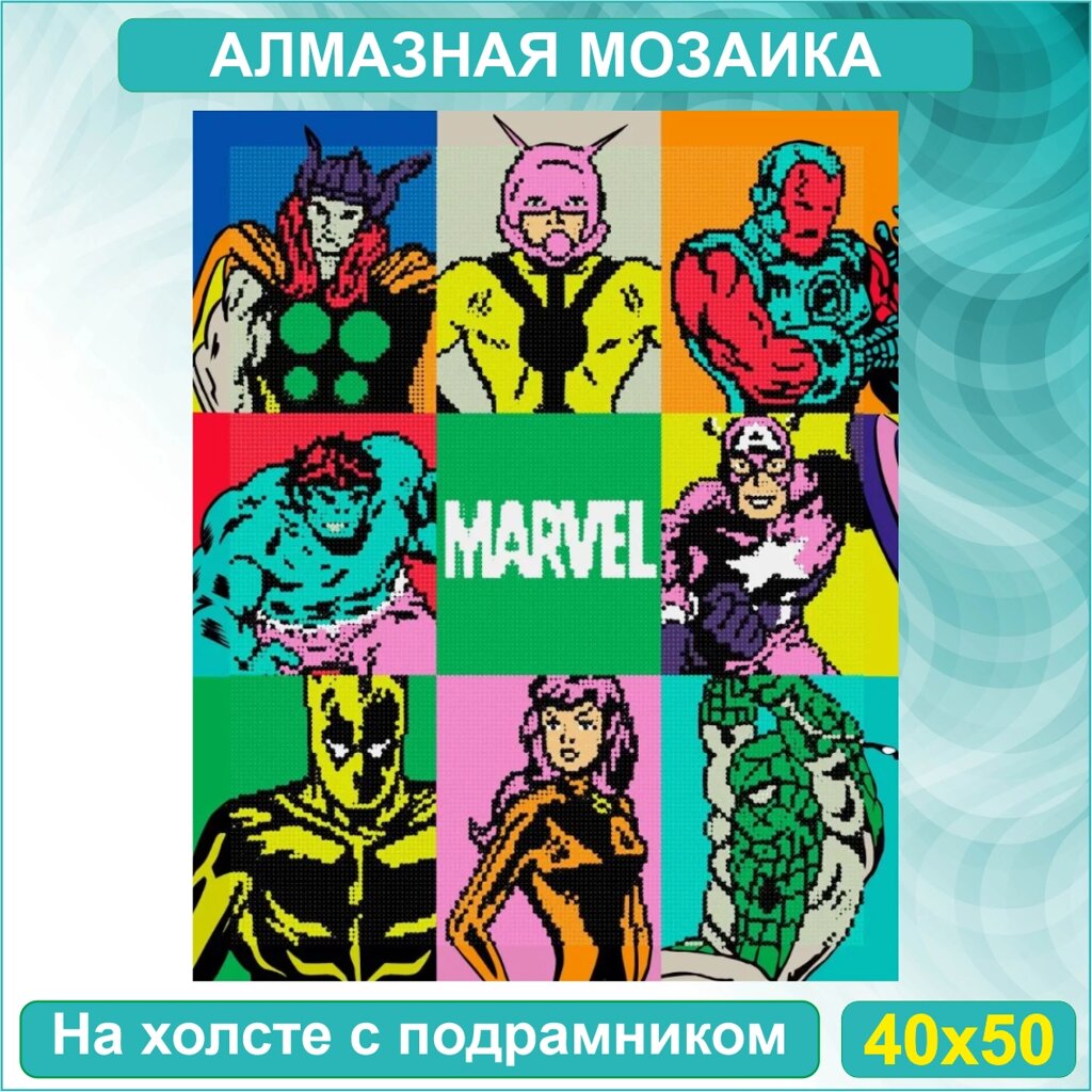 Алмазная мозаика "Герои Марвел (MARVEL) - Поп Арт" (40х50 с подрамником) от компании L-Shop - фото 1