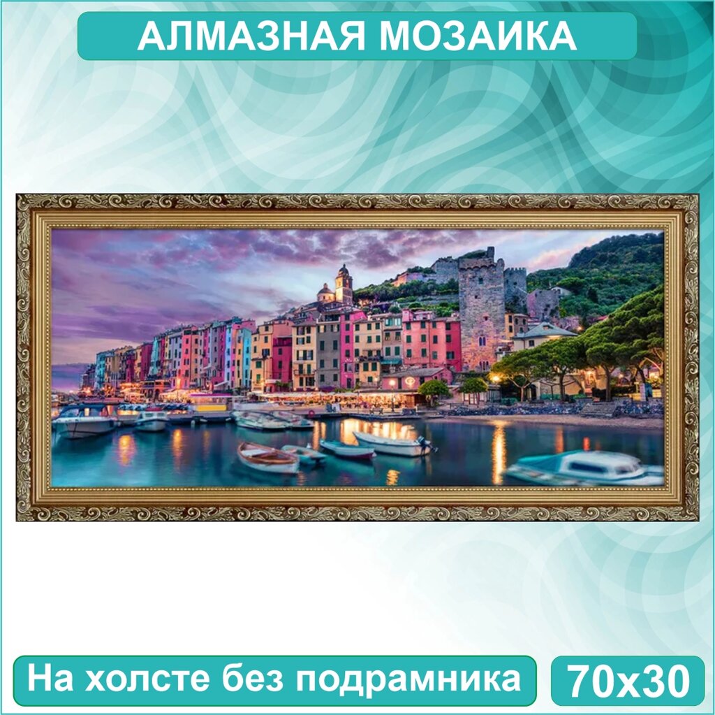 Алмазная мозаика Итальянские сумерки 70х30 без подрамника от компании L-Shop - фото 1