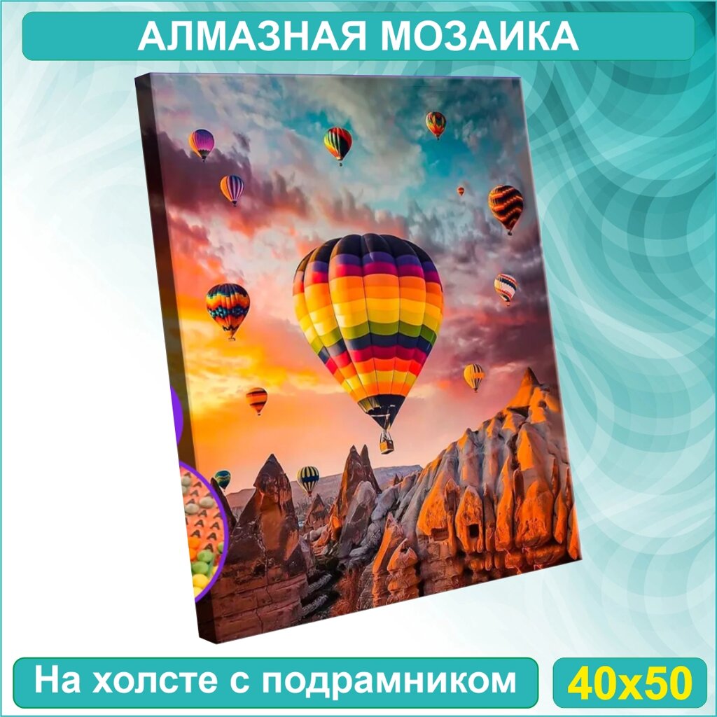 Алмазная мозаика "Каппадокия. Воздушный шар" (40х50 с подрамником) от компании L-Shop - фото 1