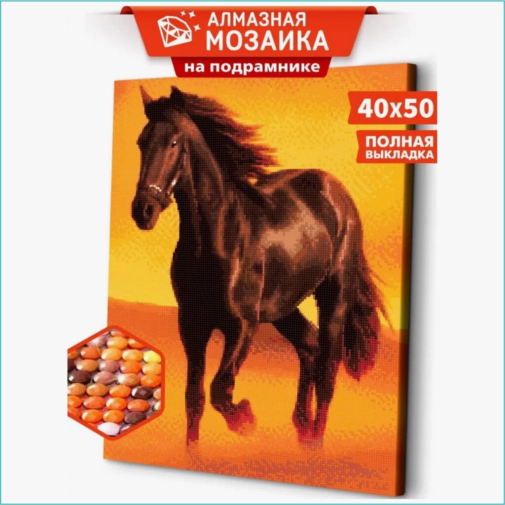 Алмазная мозаика "Конь в пламенеющем закате" (40х50) от компании L-Shop - фото 1