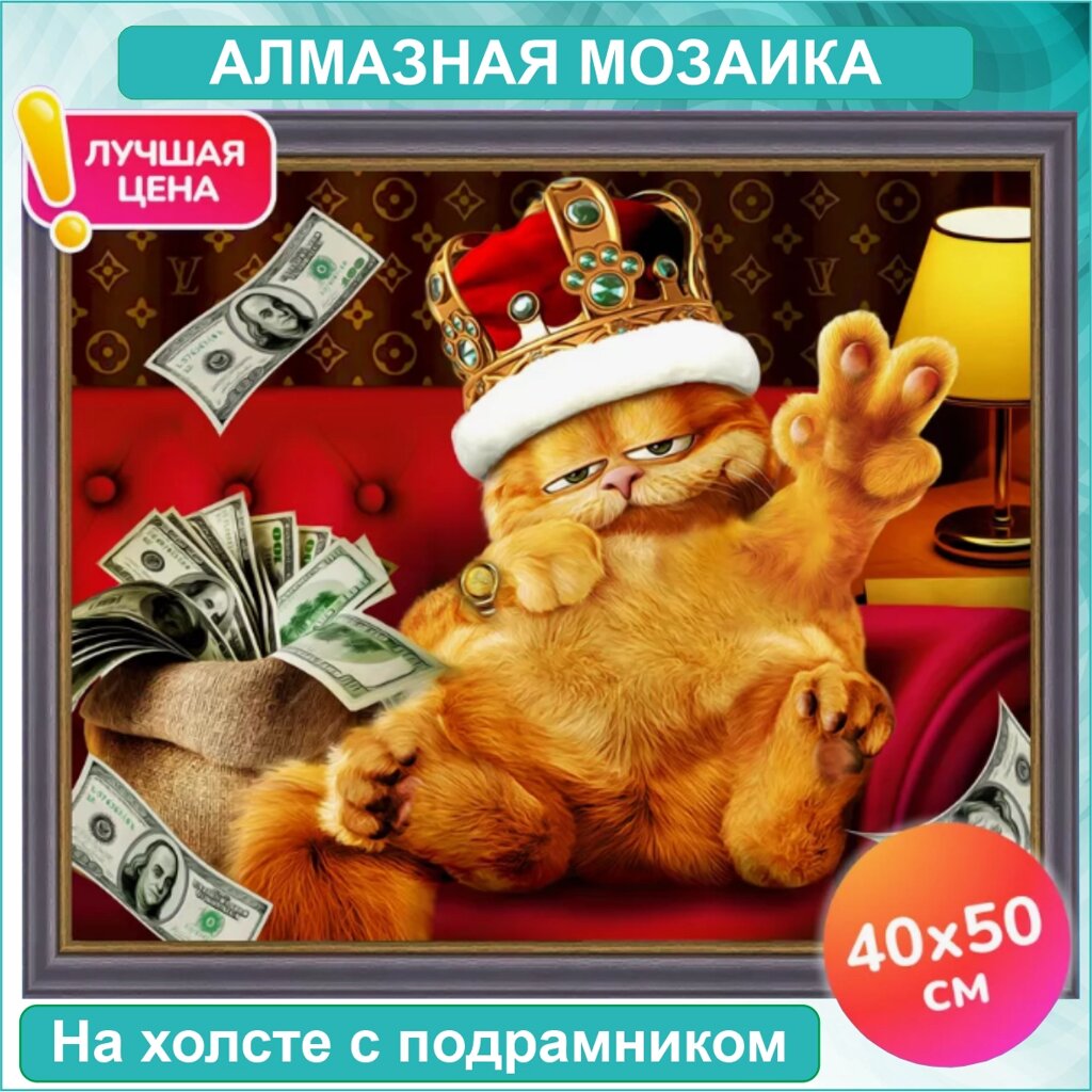 Алмазная мозаика "Кот Гарфилд" (40х50 с подрамником) от компании L-Shop - фото 1