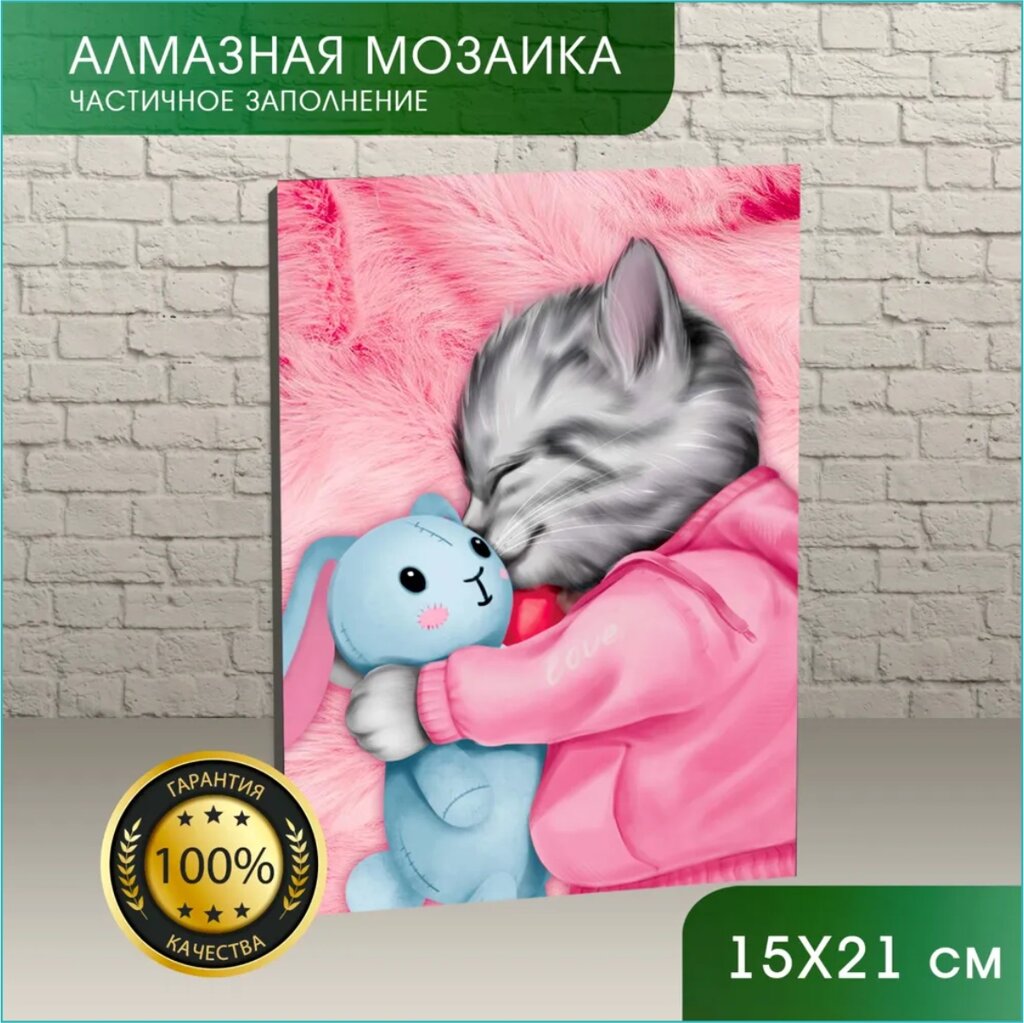 Алмазная мозаика Котик с игрушкой 15х21 без подрамника от компании L-Shop - фото 1