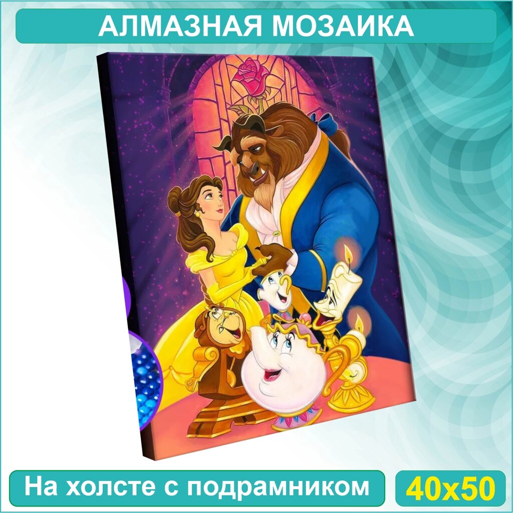 Алмазная мозаика "Красавица и чудовище" Disney (40х50) от компании L-Shop - фото 1