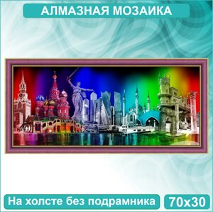 Алмазная мозаика "Краски России"70х30 без подрамника)