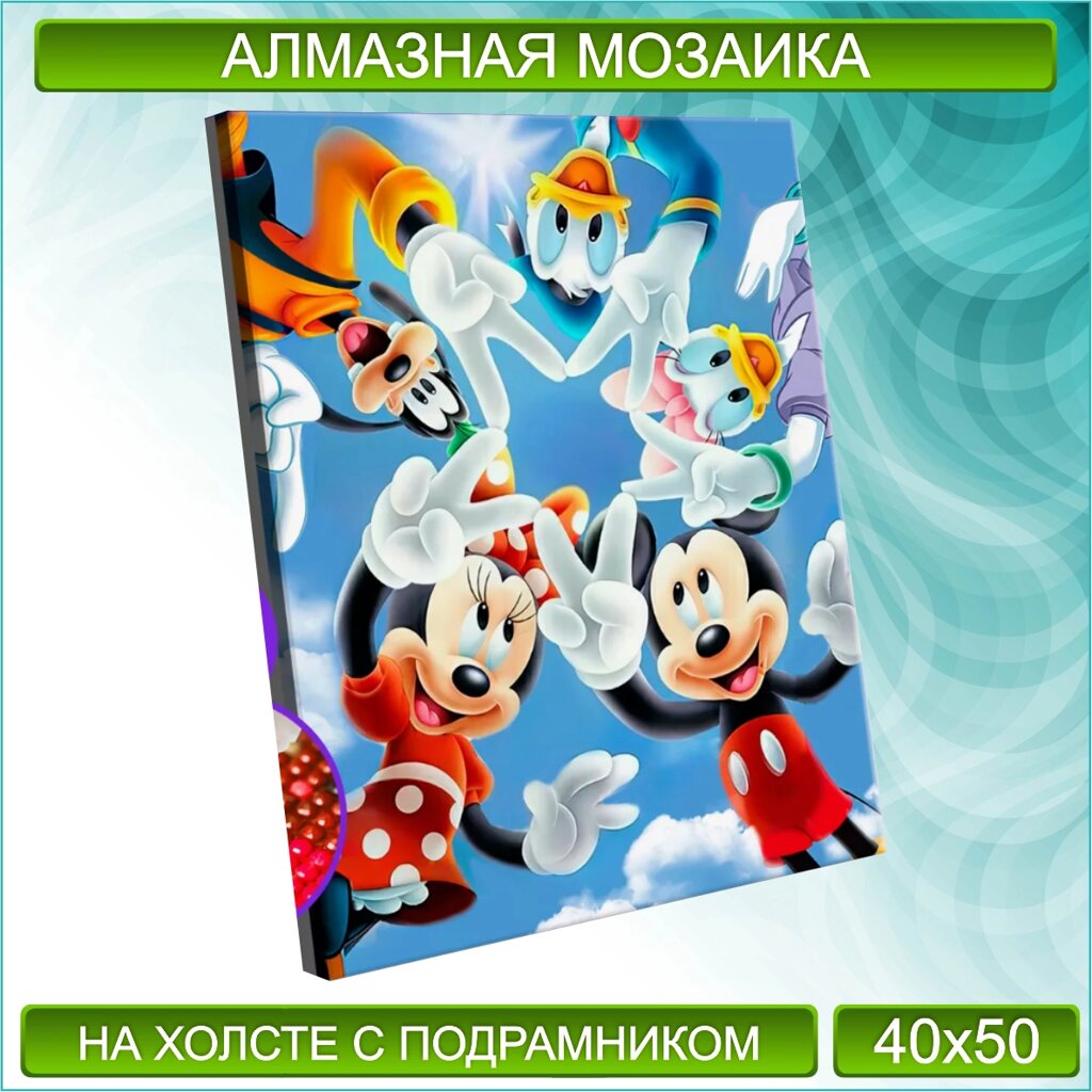 Алмазная мозаика "Микки и его друзья" (Disney) (40х50 с подрамником) от компании L-Shop - фото 1