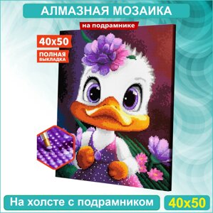 Алмазная мозаика "Милая уточка"40х50 с подрамником)