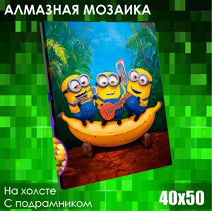 Алмазная мозаика "Миньоны на банане"40х50 с подрамником)
