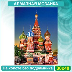 Алмазная мозаика "Москва. Храм Василия Блаженного"30х40 без подрамника)