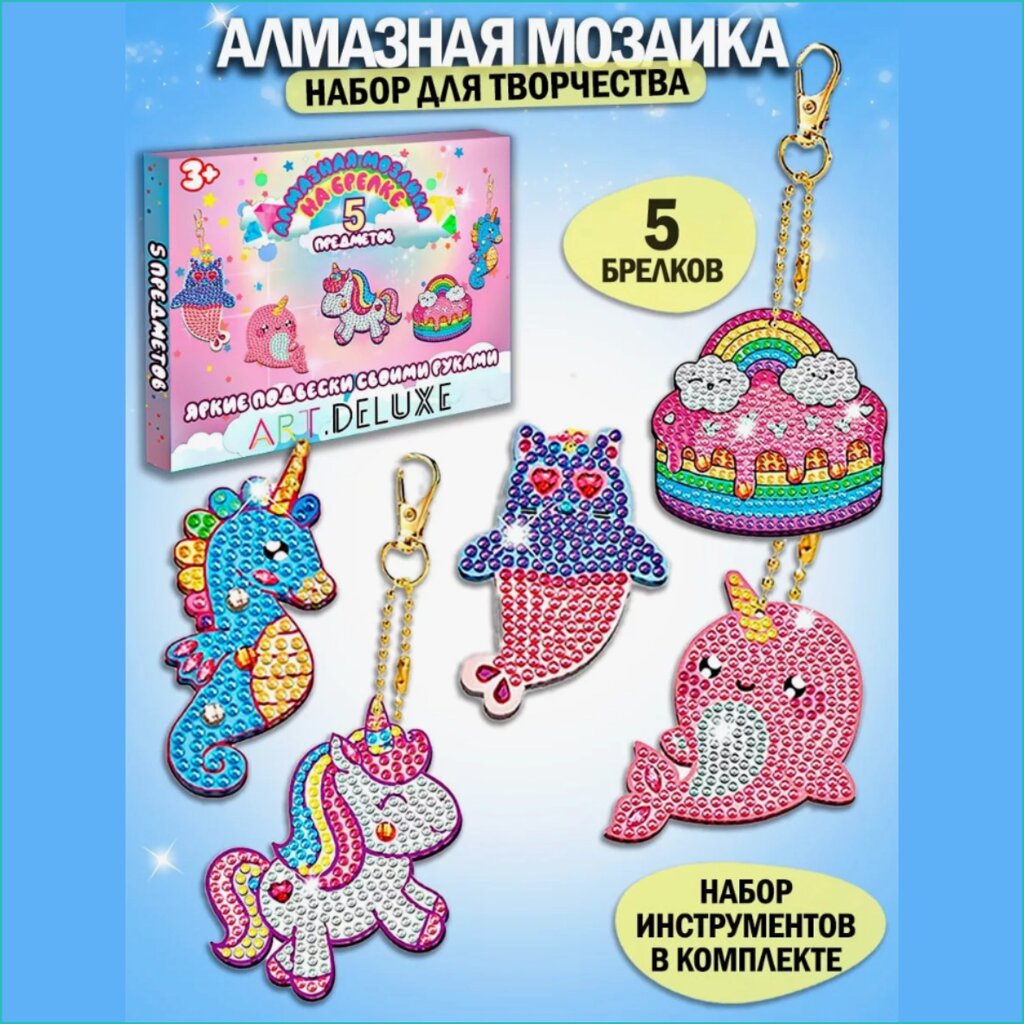 Алмазная мозаика на брелоках (5шт.) от компании L-Shop - фото 1