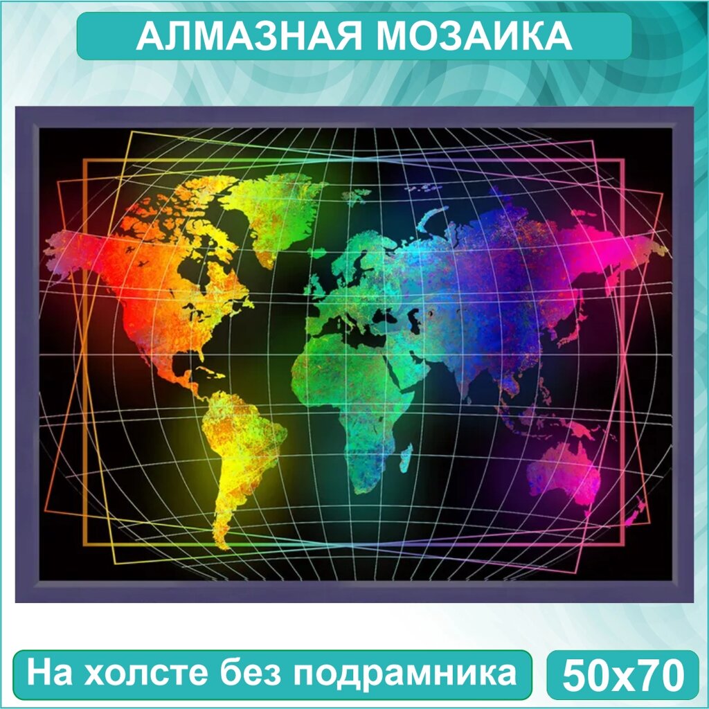 Алмазная мозаика Неоновая Карта мира 50х70 без подрамника от компании L-Shop - фото 1