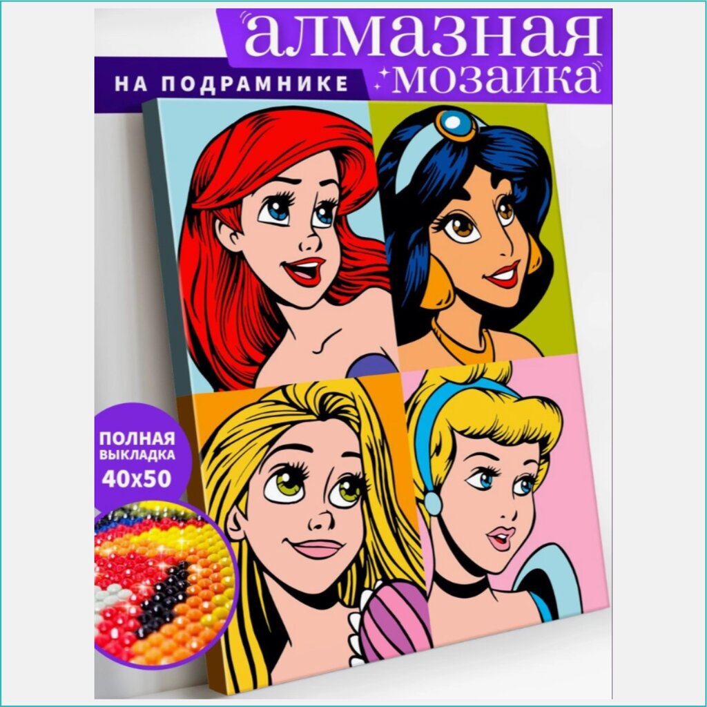 Алмазная мозаика "Принцессы Диснея" (Disney) Поп-Арт (40х50 с подрамником) от компании L-Shop - фото 1