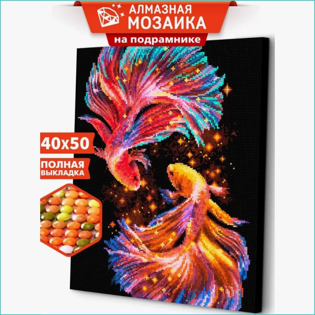 Алмазная мозаика "Радужные рыбки" (40х50 c подрамником) от компании L-Shop - фото 1