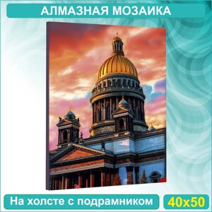 Алмазная мозаика "Санкт-Петербург. Исаакиевский собор"40х50 с подрамником)