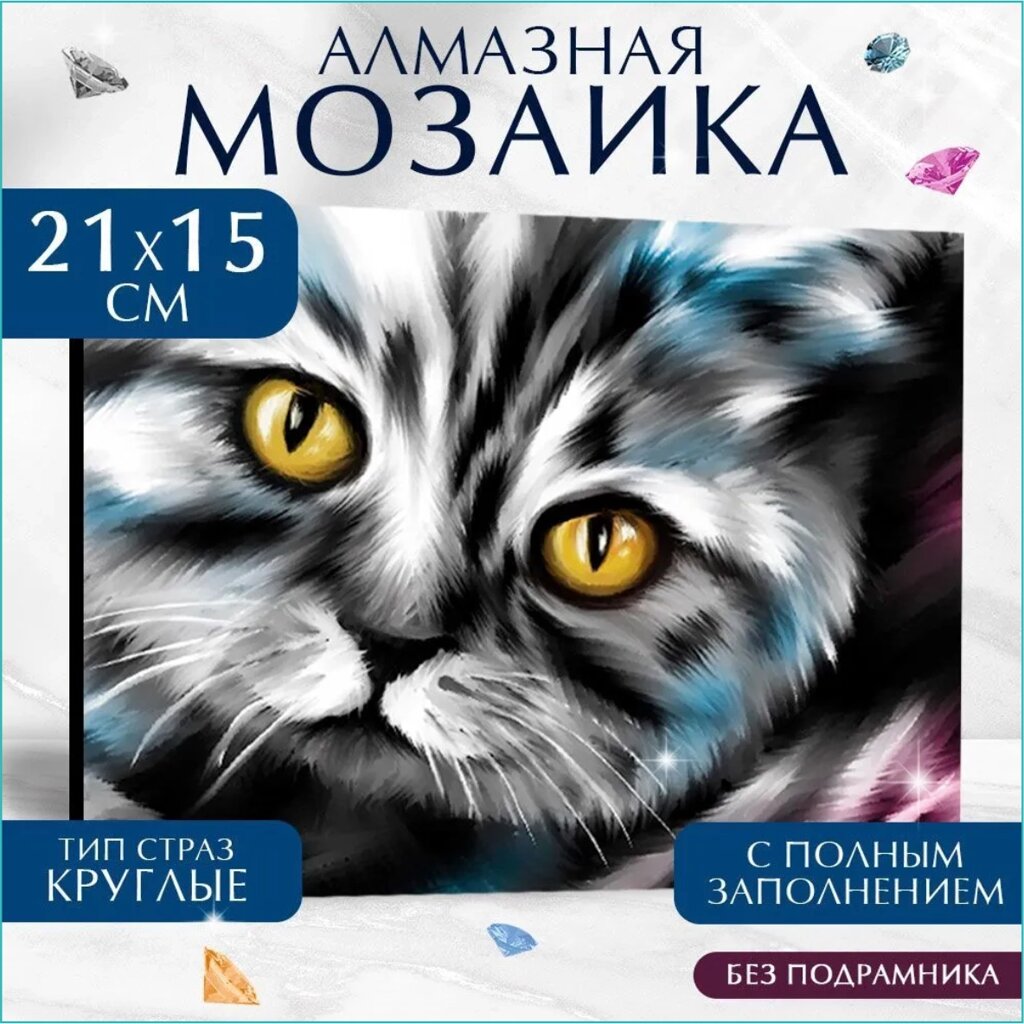 Алмазная мозаика "Серый котенок" (15х21 без подрамника) от компании L-Shop - фото 1