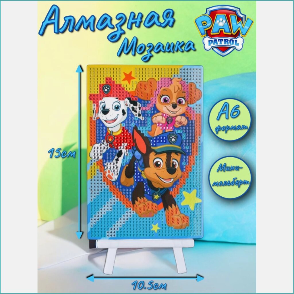 Алмазная мозаика "Щенячий патруль" (PAW Patrol) (10х15 с подрамником) от компании L-Shop - фото 1