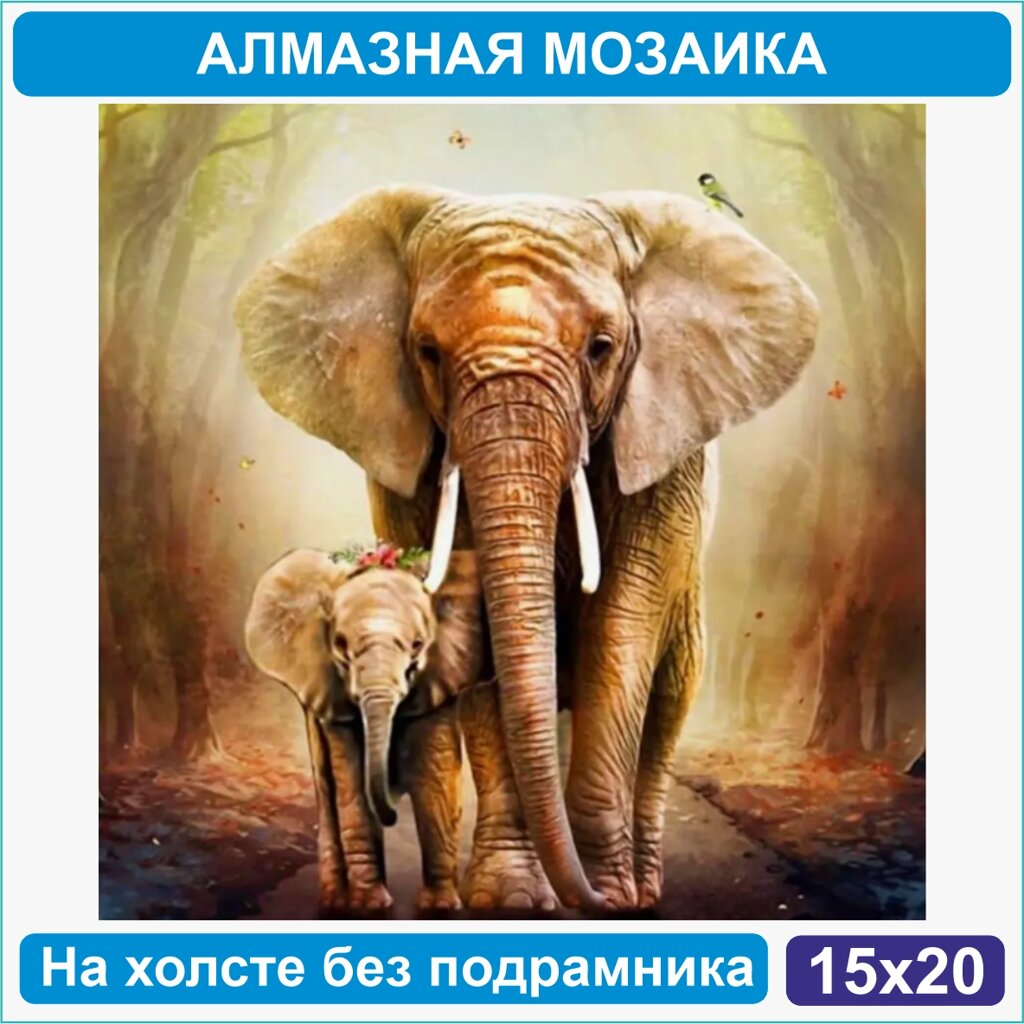 Алмазная мозаика "Слоненок с мамой" (15х21 без подрамника) от компании L-Shop - фото 1