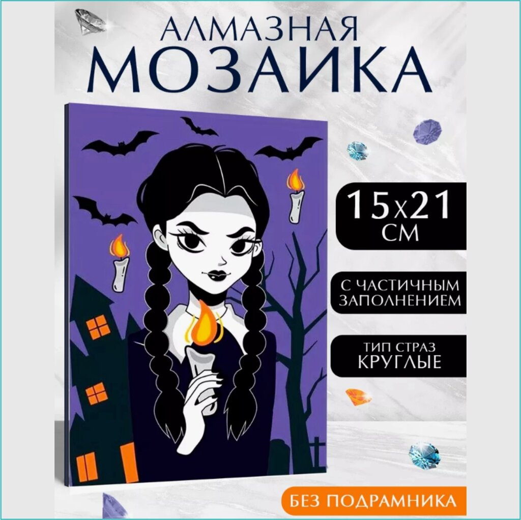 Алмазная мозаика "Уэнсдей" (Wednesday) (15х21 без подрамника) от компании L-Shop - фото 1