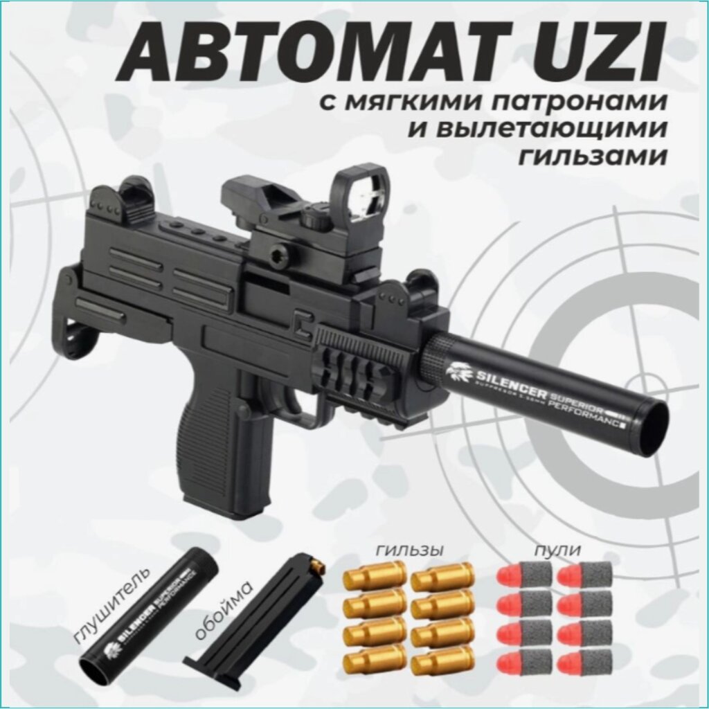 Автомат "UZI (УЗИ)" (с патронами) от компании L-Shop - фото 1