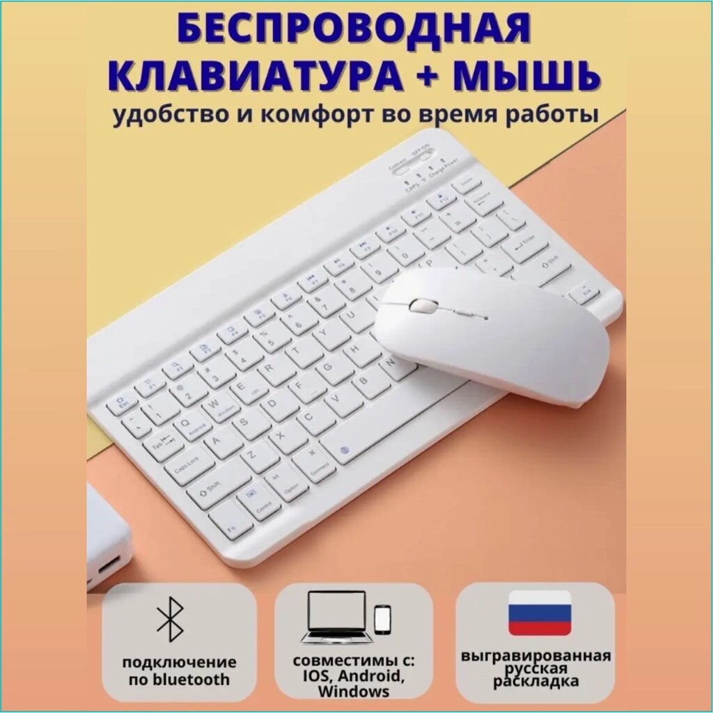 Беспроводная клавиатура с мышкой "Denze" (White) от компании L-Shop - фото 1