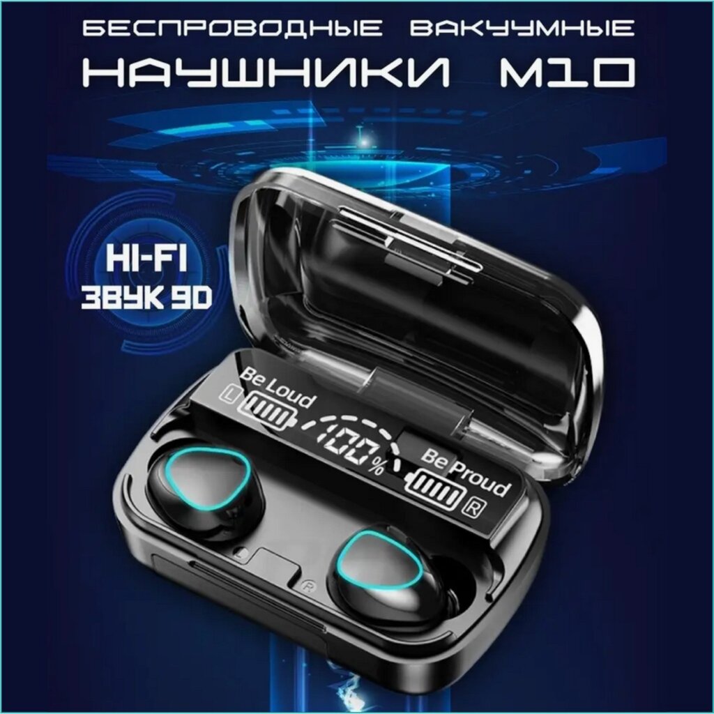 Беспроводные Bluetooth наушники "М10 TWS" от компании L-Shop - фото 1