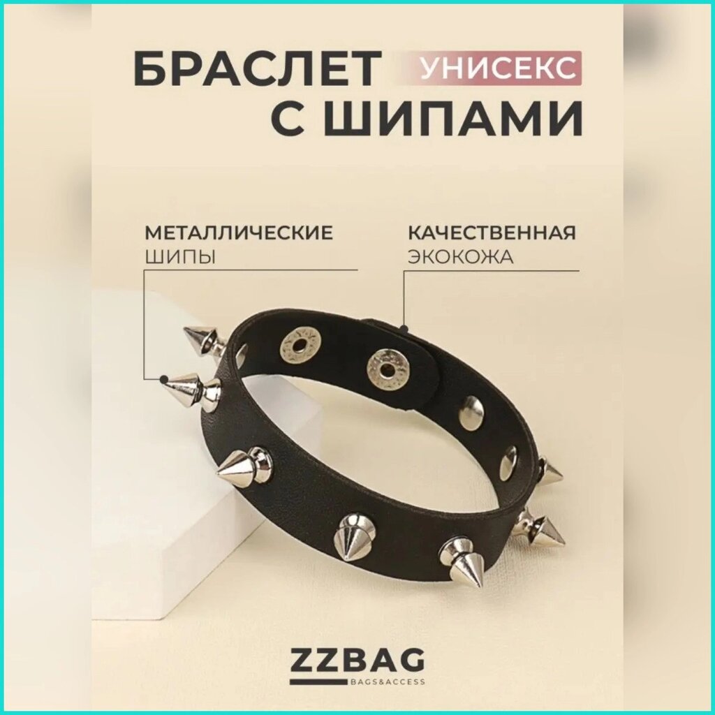 Браслет с шипами  "ZZBAG-1" (Размер 17-20) от компании L-Shop - фото 1