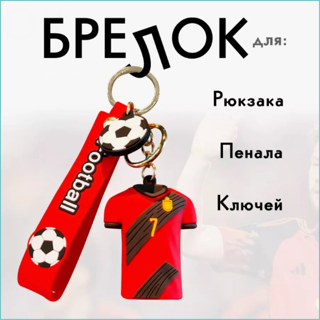 Брелок силиконовый "Футболист Де Брёйне" (красный) от компании L-Shop - фото 1