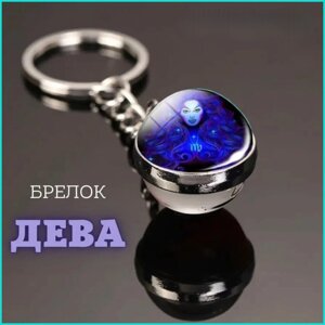 Брелок Знак зодиака "Дева"гороскоп)