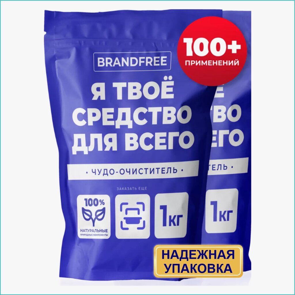 Чистящее средство "Brandfree - Я твое средство для всего" (1 кг.) от компании L-Shop - фото 1