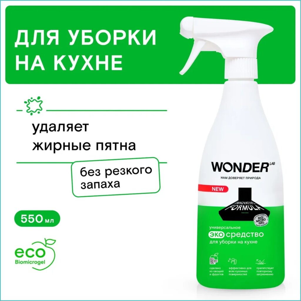 Чистящее средство для уборки на кухне "Wonder" (550мл.) от компании L-Shop - фото 1