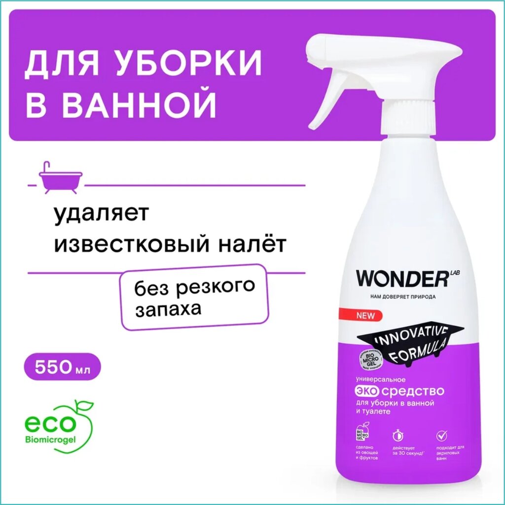 Чистящее средство для уборки в ванной и туалете "Wonder" (550мл.) от компании L-Shop - фото 1