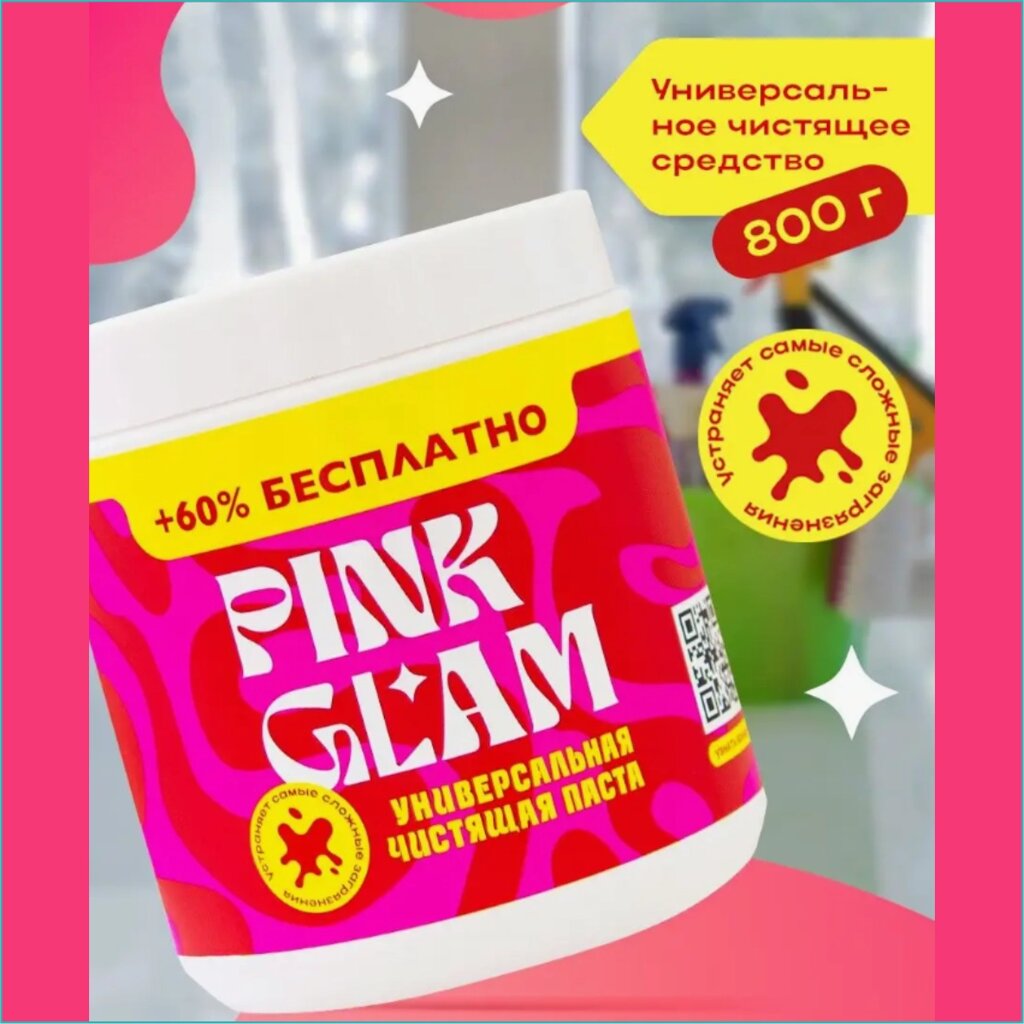 Чистящее средство "Glam Паста" (800гр.) от компании L-Shop - фото 1