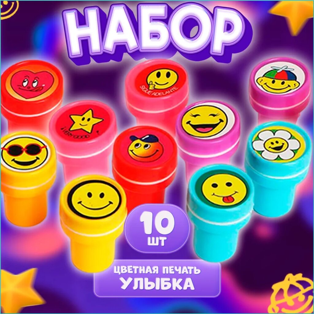 Детский игровой набор "Штампики" (10 шт.) от компании L-Shop - фото 1