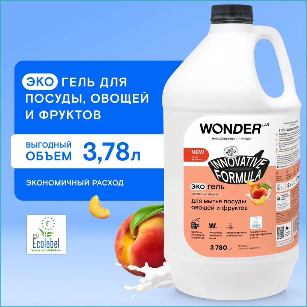 Эко-гель для мытья посуды овощей и фруктов "Wonder" (3.78л.) от компании L-Shop - фото 1