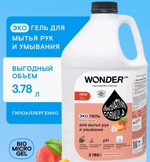 Эко-гель для мытья рук и умывания "Wonder" (3.78л.) от компании L-Shop - фото 1