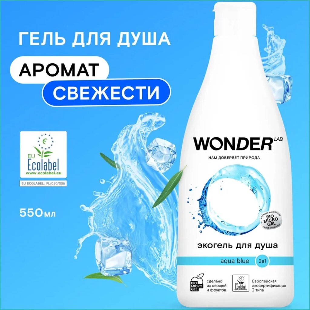 Экогель для душа и шампунь (2в1) "Wonder - Aqua Blue" от компании L-Shop - фото 1