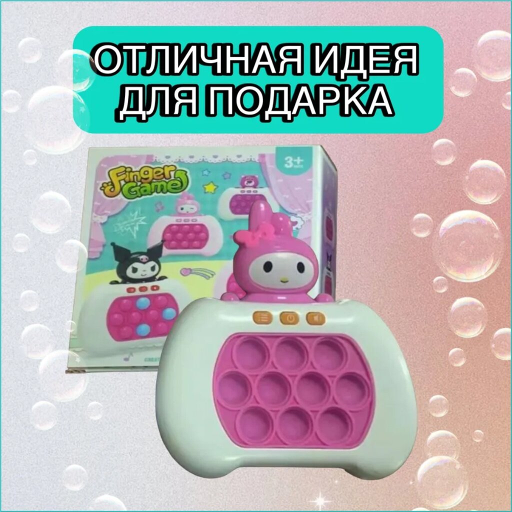 Электронный антистресс "POP IT - My Melody" (ПОП ИТ Май Мелоди) от компании L-Shop - фото 1