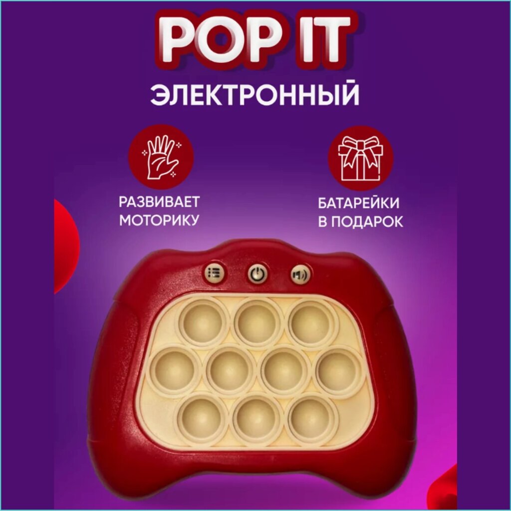 Электронный антистресс "POP IT" (ПОП ИТ) от компании L-Shop - фото 1