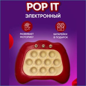 Электронный антистресс "POP IT"ПОП ИТ)