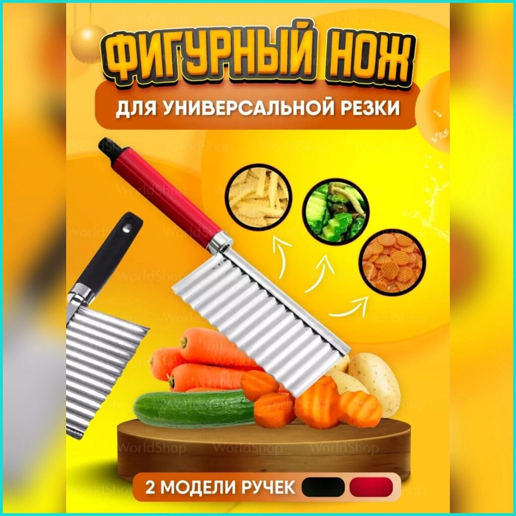 Фигурный нож для универсальной резки (22см.) от компании L-Shop - фото 1