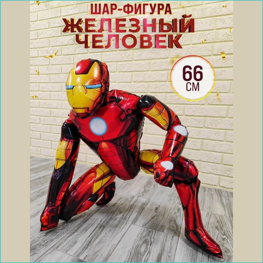 Фольгированный шар - фигура "Железный человек" (Marvel) от компании L-Shop - фото 1