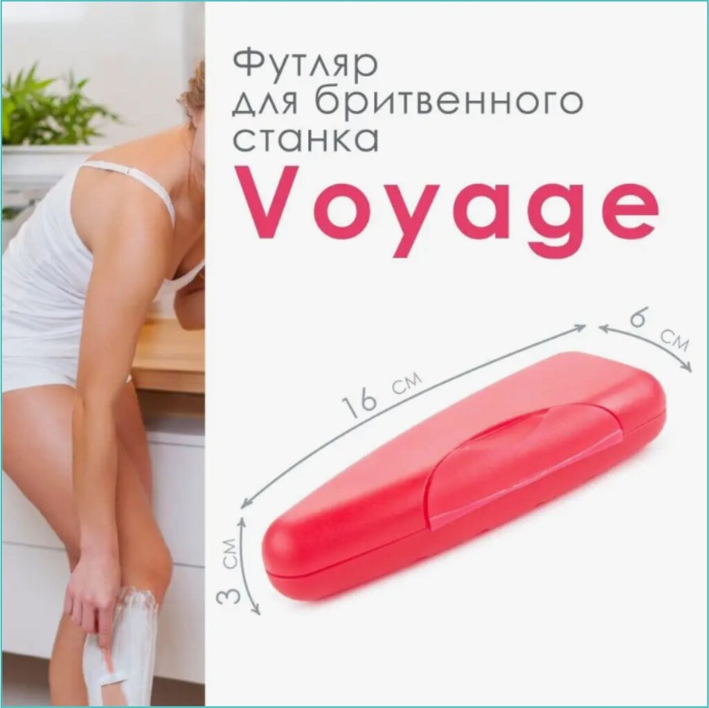 Футляр для бритвенного станка "Voyage" (красный) от компании L-Shop - фото 1