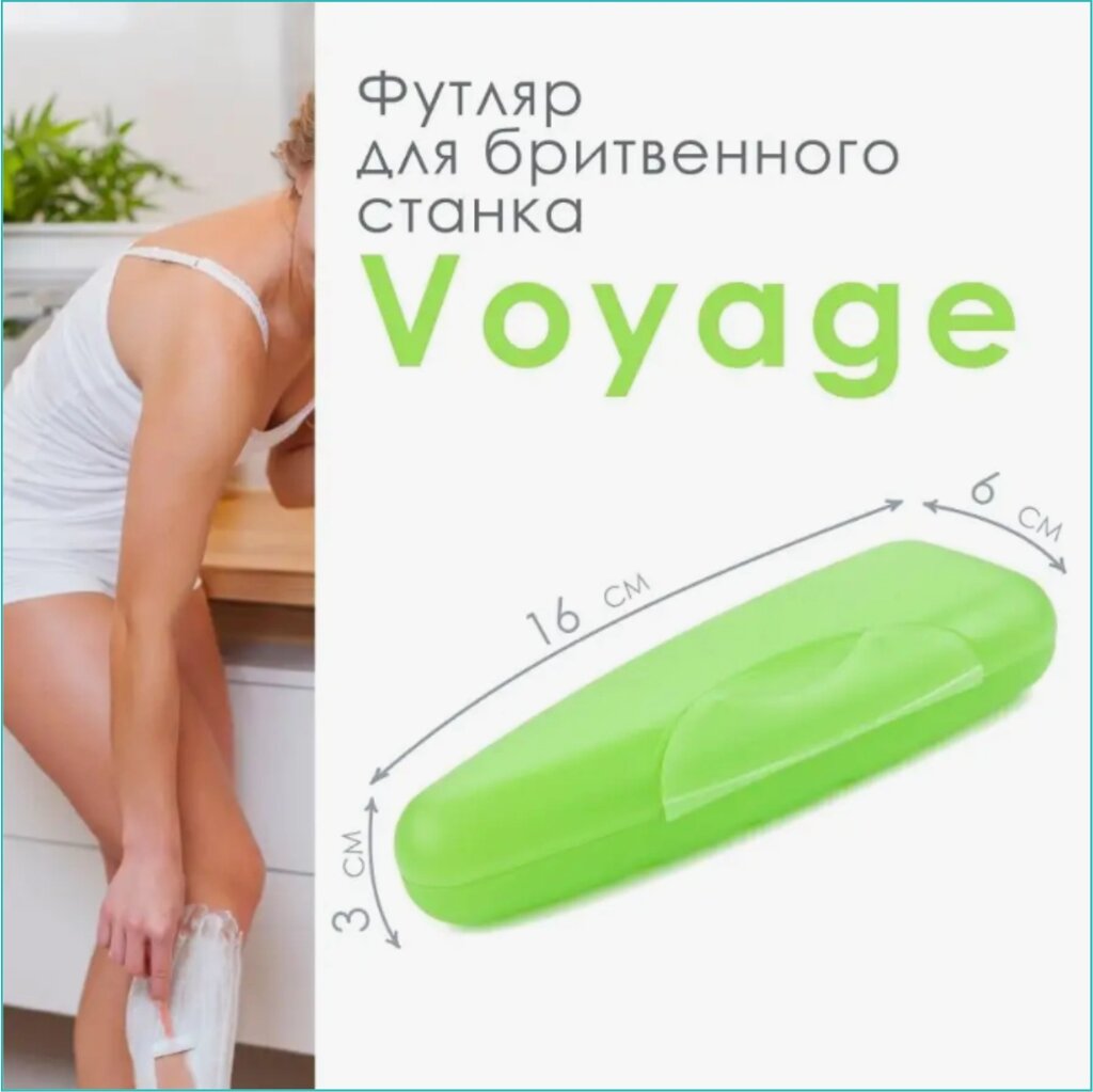 Футляр для бритвенного станка "Voyage" (зеленый) от компании L-Shop - фото 1