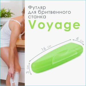 Футляр для бритвенного станка "Voyage"зеленый)