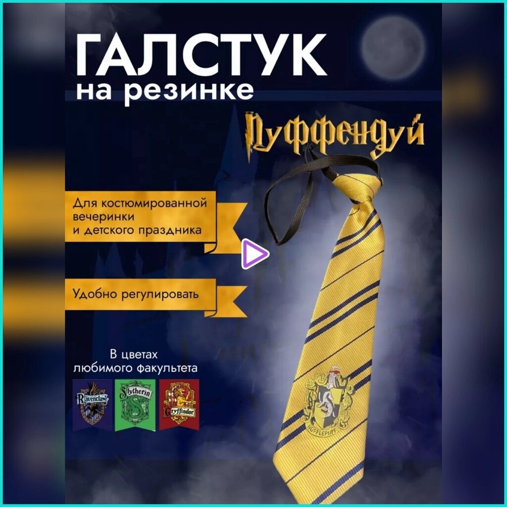 Галстук школы волшебства Хогвартс "Пуффендуй" (Гарри Поттер) на резинке от компании L-Shop - фото 1