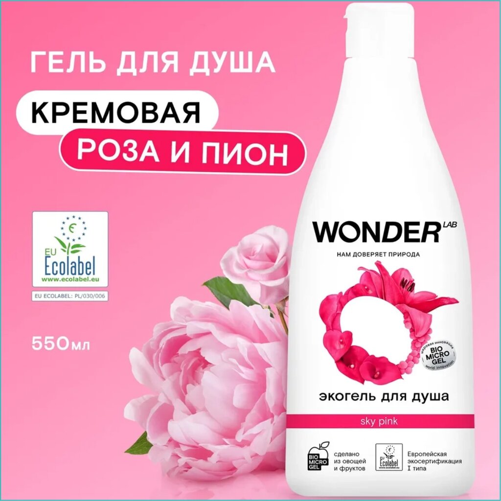 Гель для душа "Wonder - Sky Pink" (550мл.) от компании L-Shop - фото 1