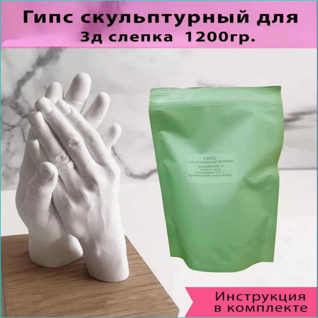 Гипс скульптурный для 3D слепка (1200гр.) от компании L-Shop - фото 1