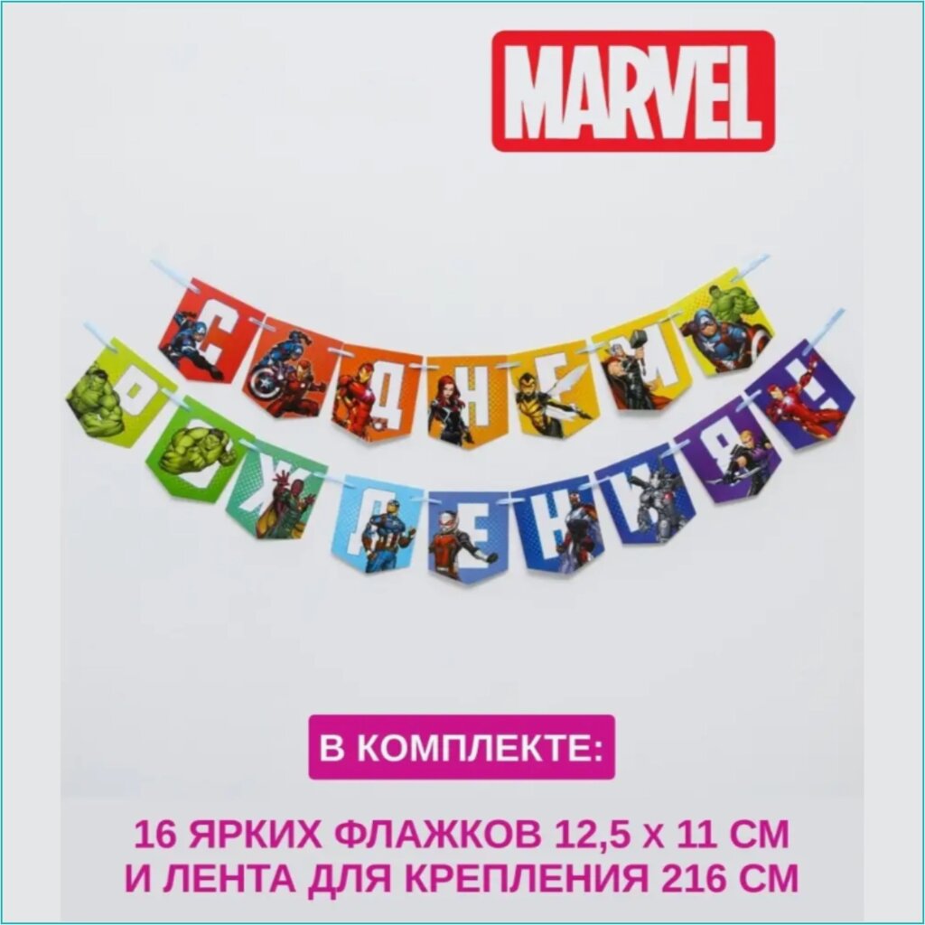 Гирлянда-растяжка из флажков "Мстители" Marvel (2 метра) от компании L-Shop - фото 1