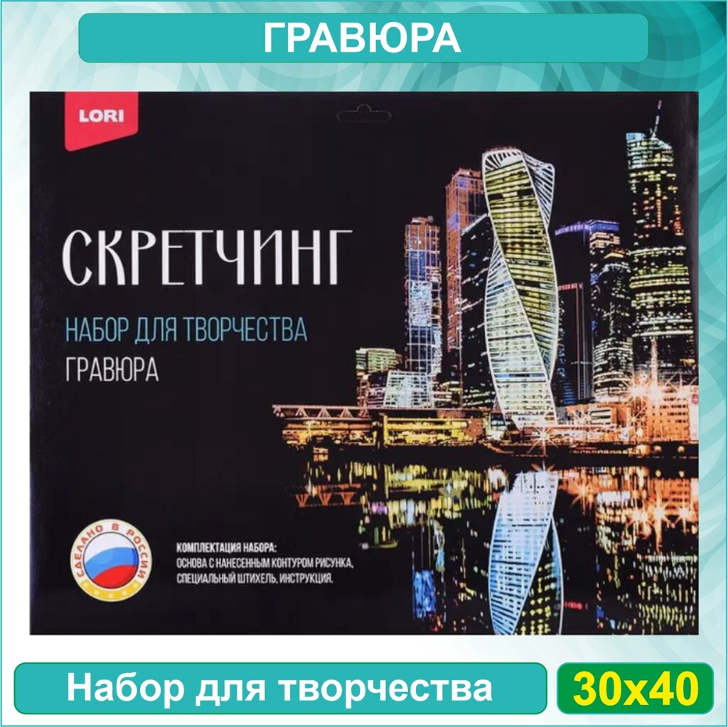 Гравюра "Москва. Москва-сити" (30х40) от компании L-Shop - фото 1