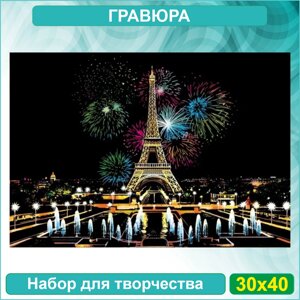 Гравюра "Париж Эйфелева башня"30х40)