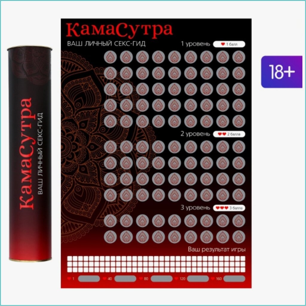 Игра для взрослых "Секс-гид. Камасутра" (18+) от компании L-Shop - фото 1